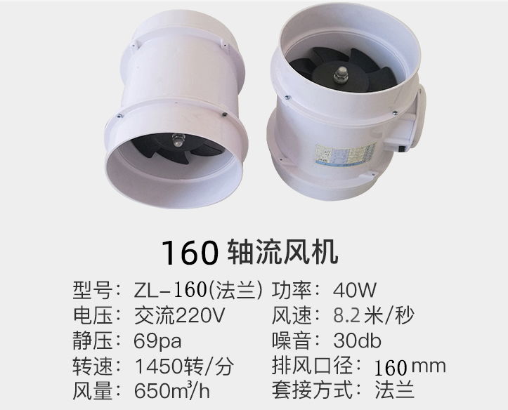 160轴流风机
