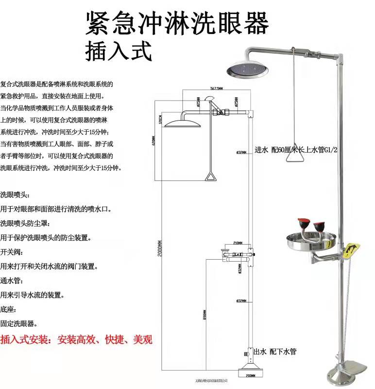 立式洗眼器