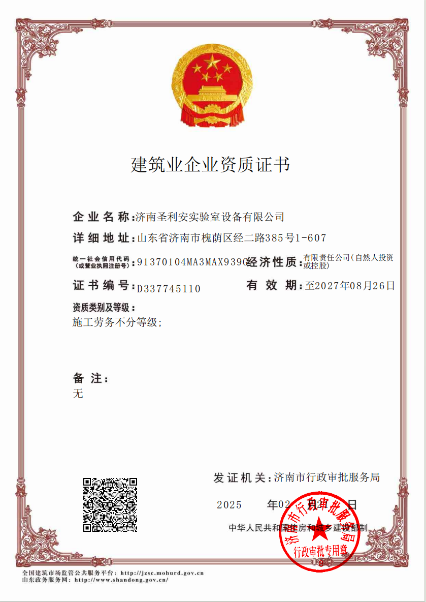 施工资质