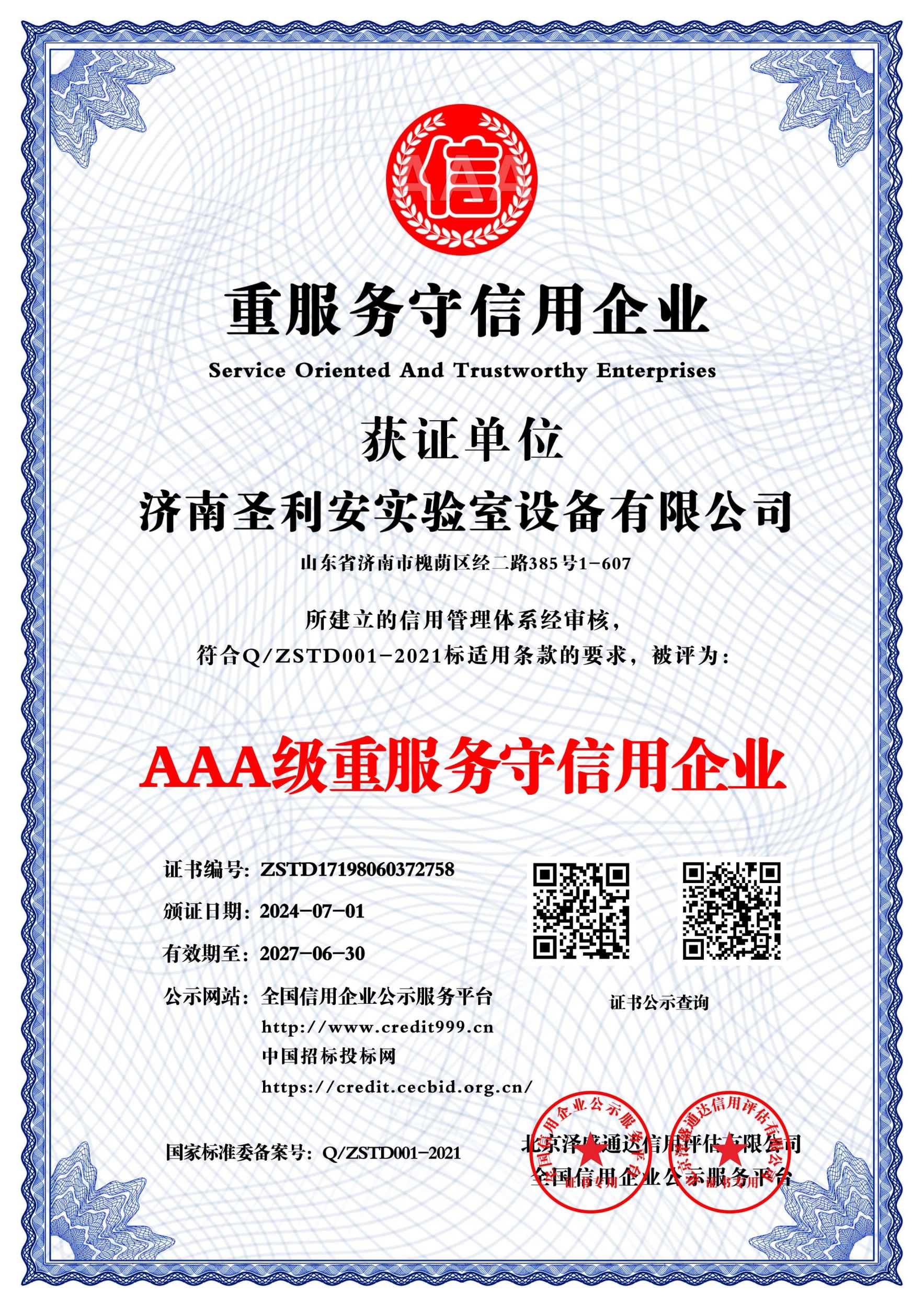 公司资质
